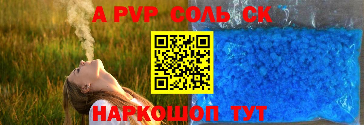 Alfa_PVP крисы CK Курганинск