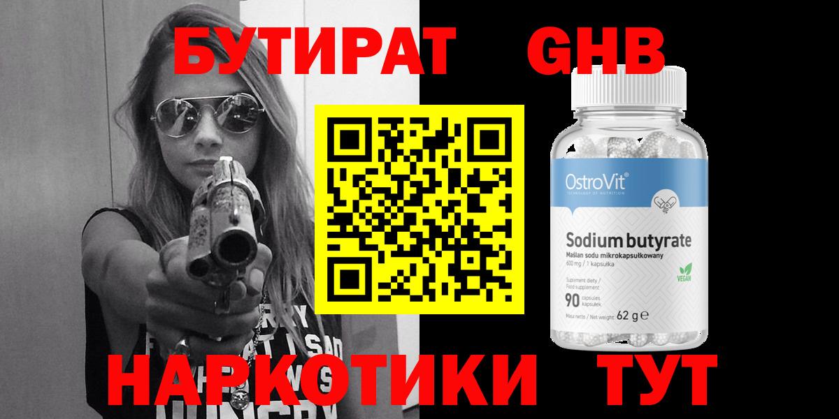 БУТИРАТ бутандиол Курганинск