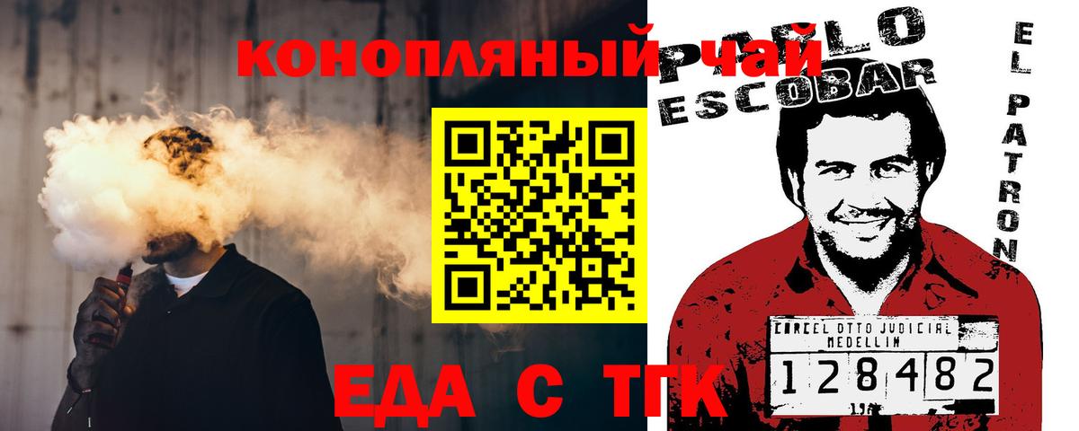 Курганинск  Печенье с ТГК марихуана  Вход с VPN 