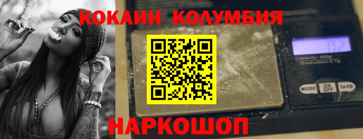 КОКАИН Columbia  Вход с VPN  COCAIN Колумбийский  цена   Курганинск 