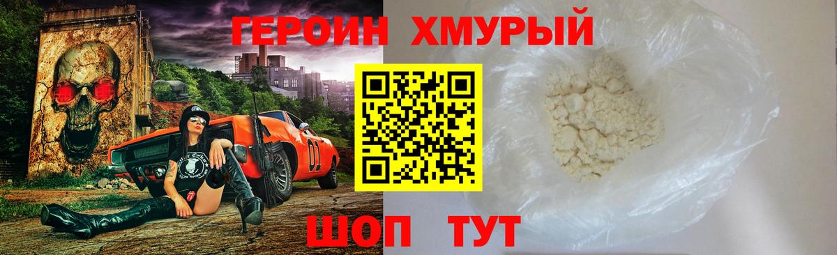 ГЕРОИН Heroin  Вход с VPN  ГЕРОИН  Курганинск 