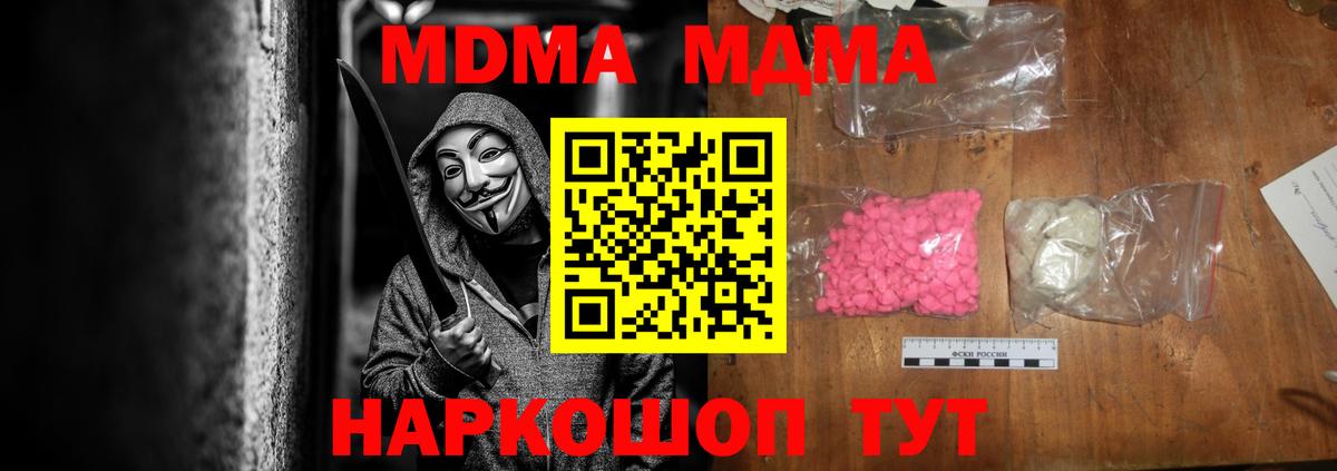 МДМА Molly Курганинск