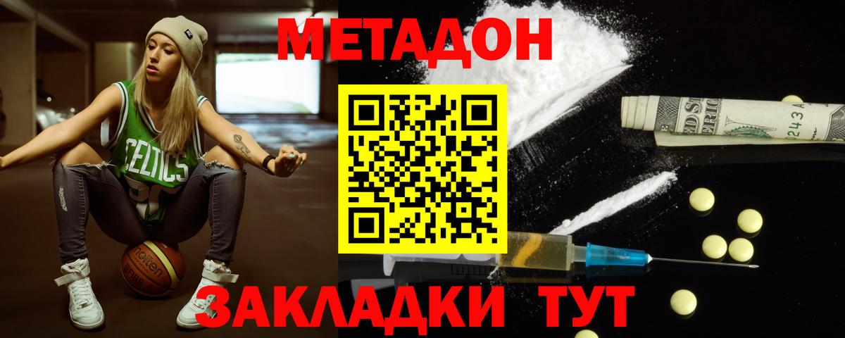 Метадон VHQ  Вход с VPN  Метадон кристалл  Курганинск 