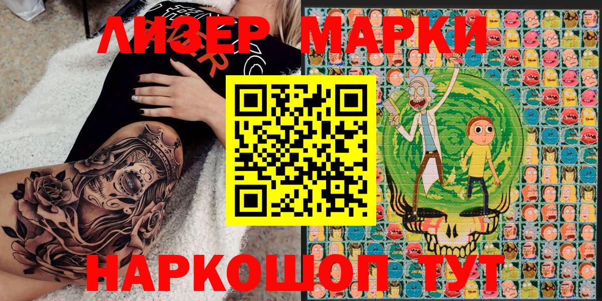 Наркотические марки 1,5мг Курганинск