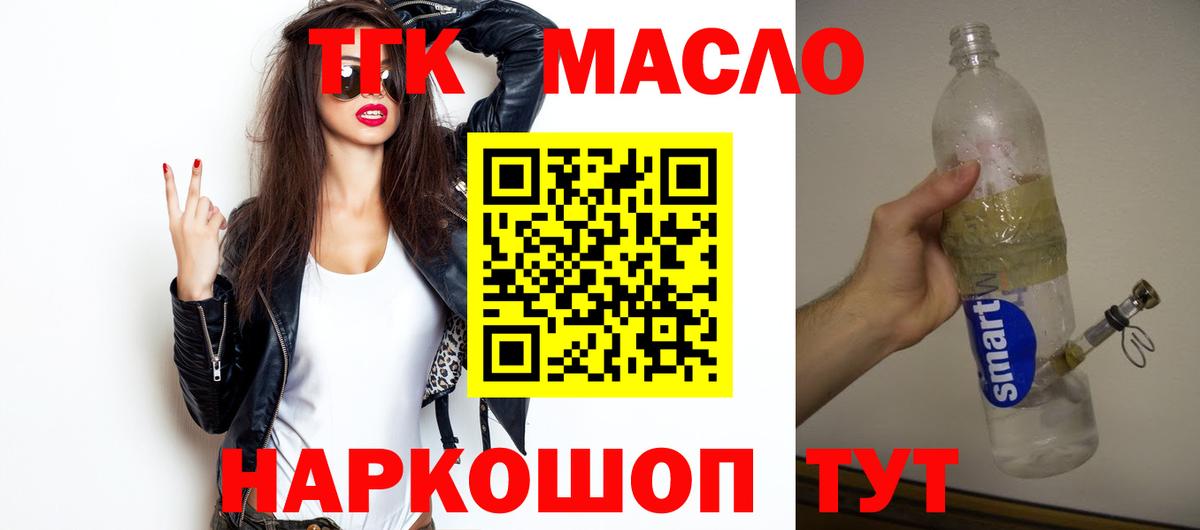 Дистиллят ТГК вейп с тгк Курганинск